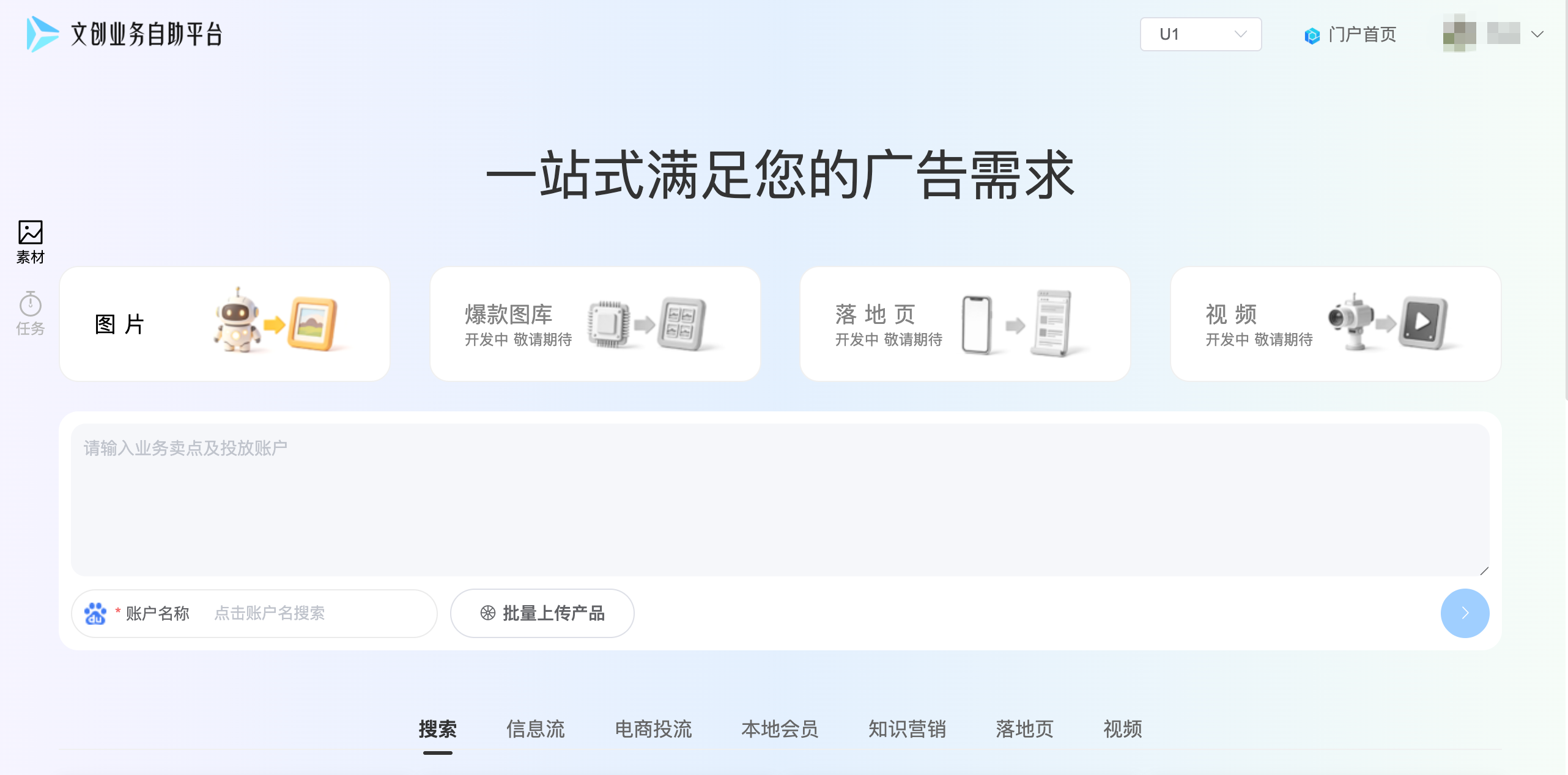 AIGC广告物料自助化平台