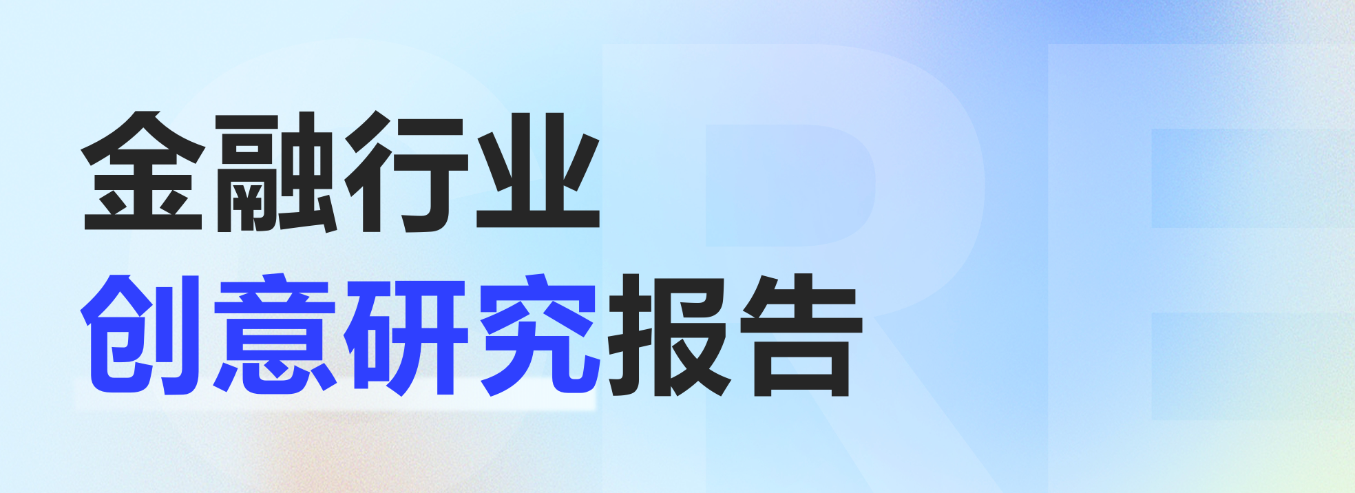 广告创意诊断与策略优化