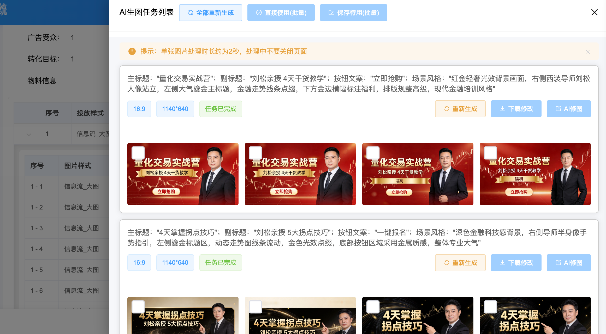 AI生图任务列表
