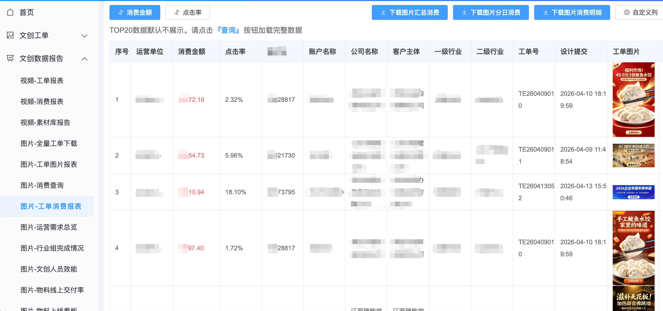 数据管理明细