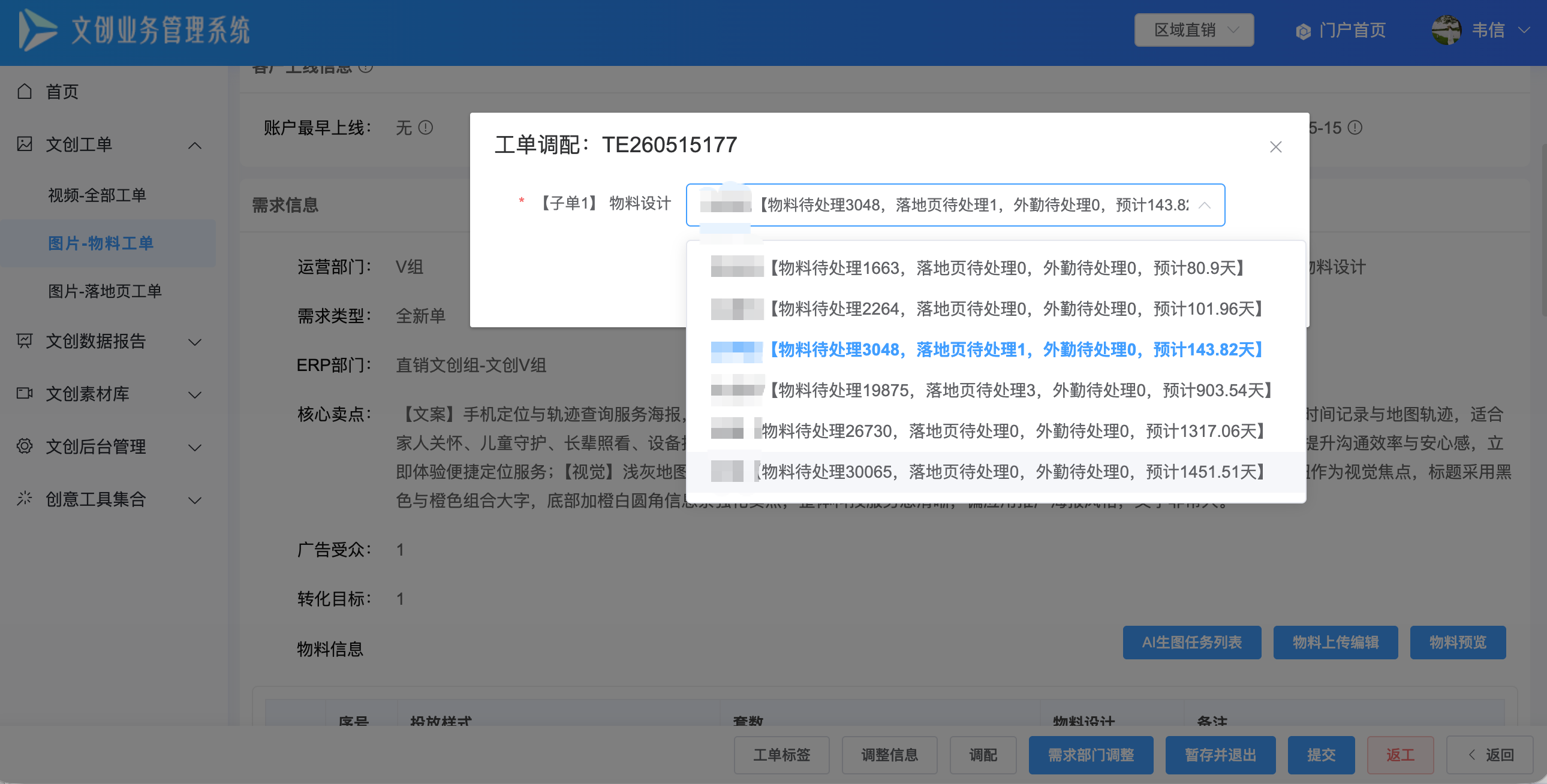 需求智能调配