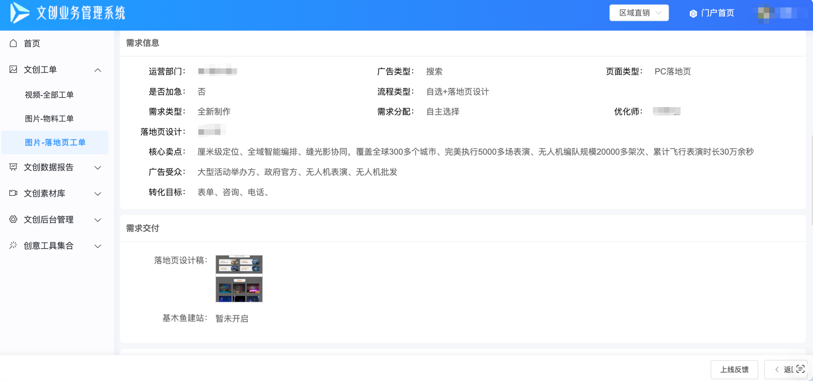落地页需求调配