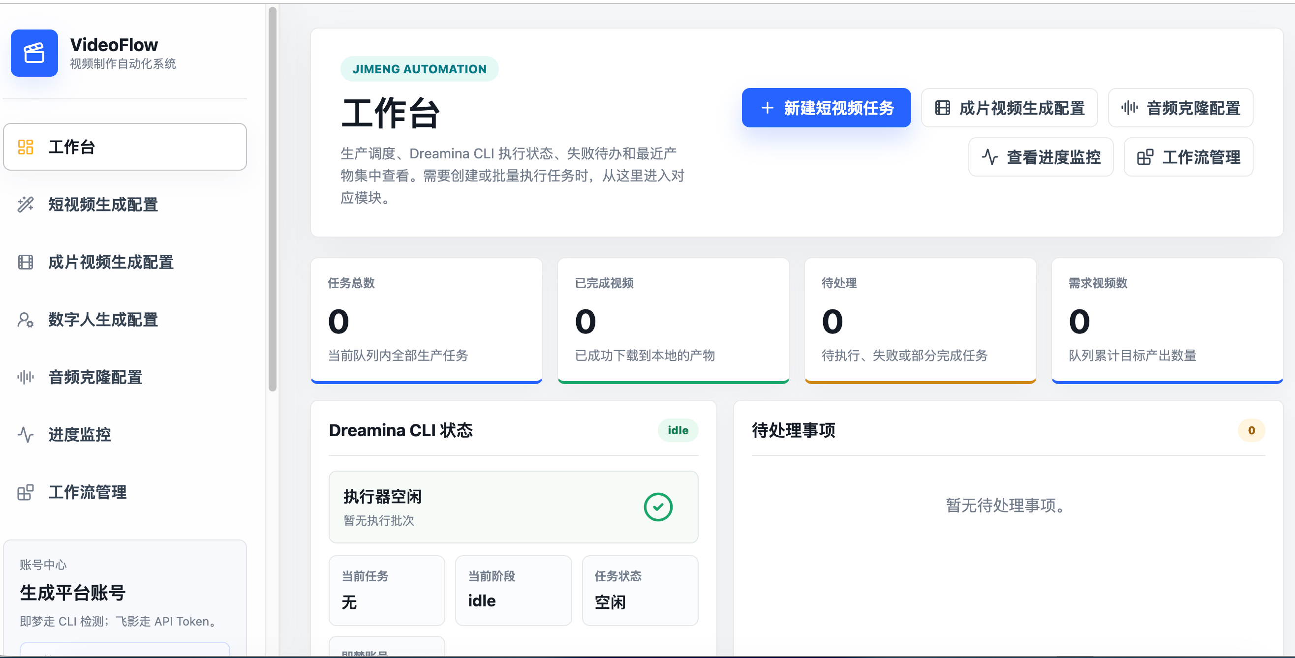 项目2阶段二视频自动化集成中台截图